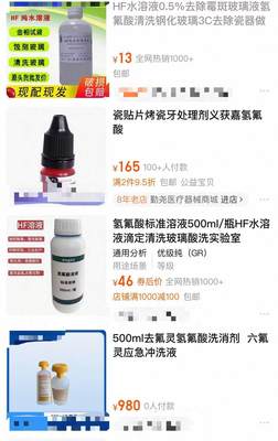 氢氟酸 无声的致命杀手